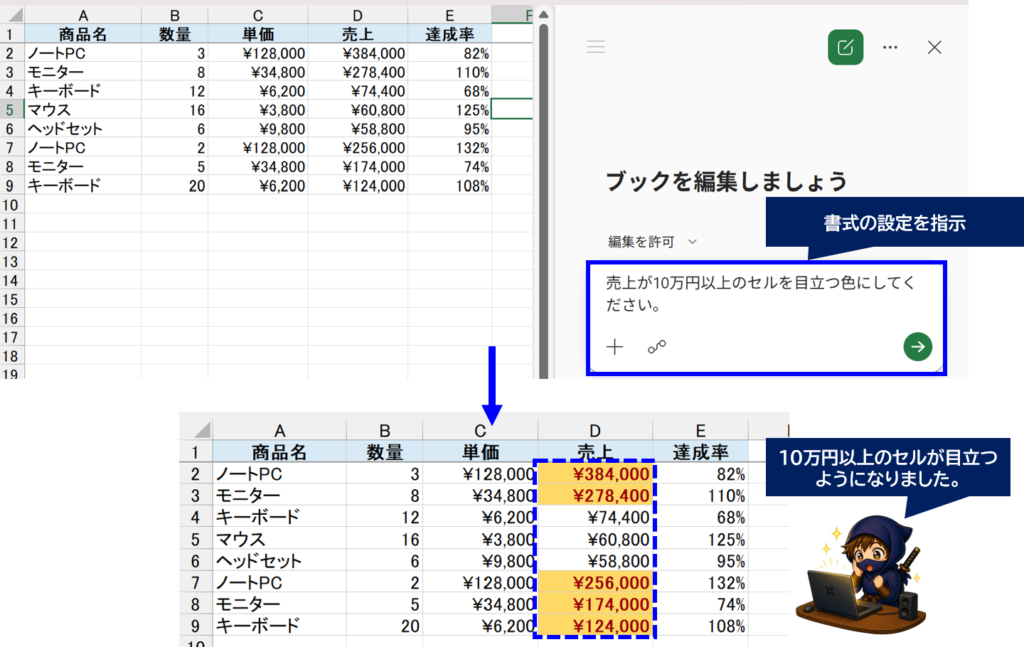 copilotへ書式反映指示→書式を反映した画像