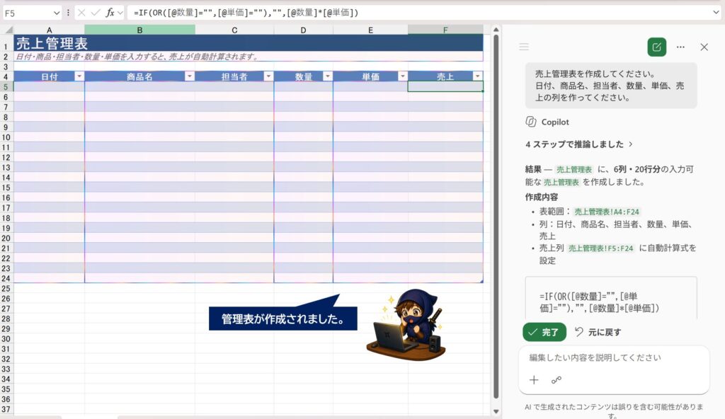 copilotが管理表を作った画像