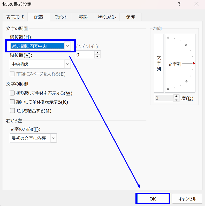 選択範囲内で中央を選択