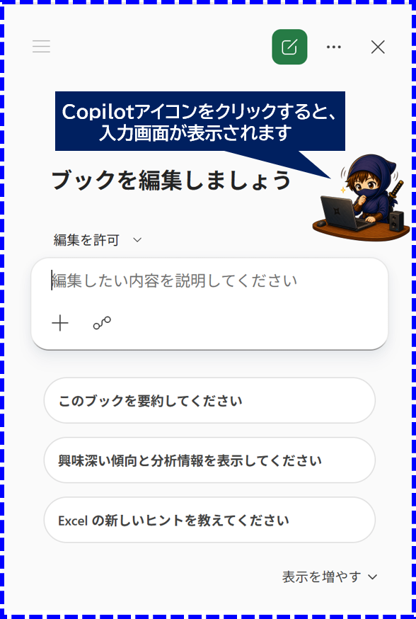 Copilotの入力画面