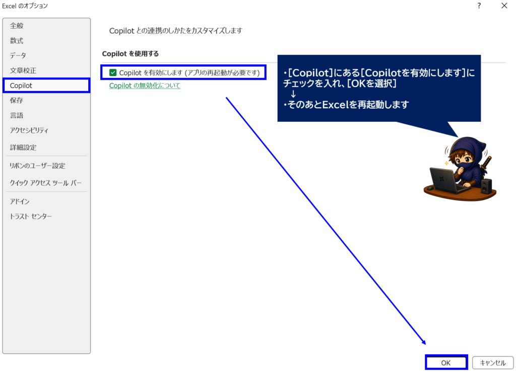 Copilotを有効にしますにチェックを入れている画面