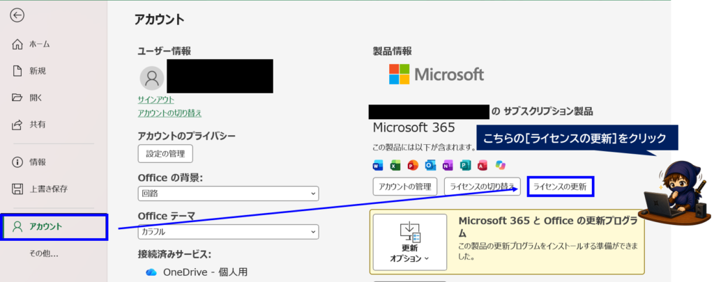 Excelのライセンスの更新画面