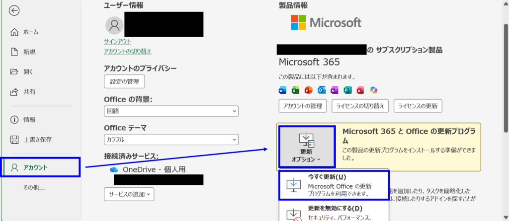 Excelの更新オプションから今すぐ更新の画面