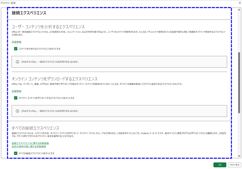 Excelの接続エクスペリエンス