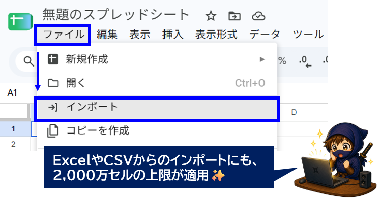 スプレッドシートのインポート画面