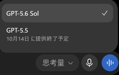 GPT-5.6 SolとGPT-5.5が表示されている画像