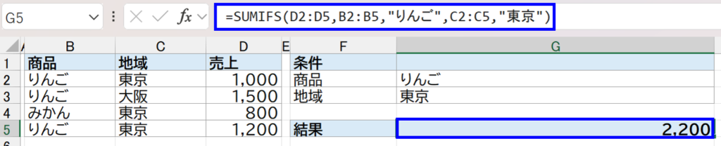 SUMIFS関数で計算
