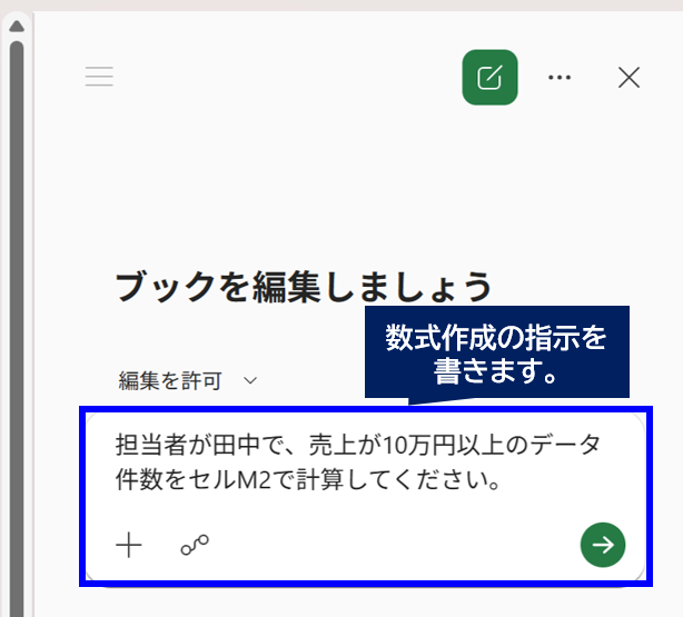 Copilotに計算するよう指示文を入力している画面