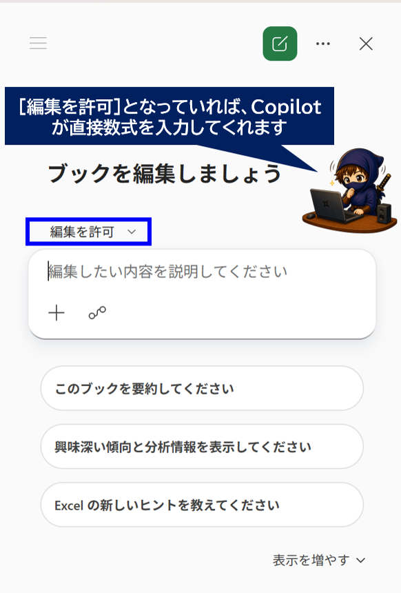 copilot入力画面