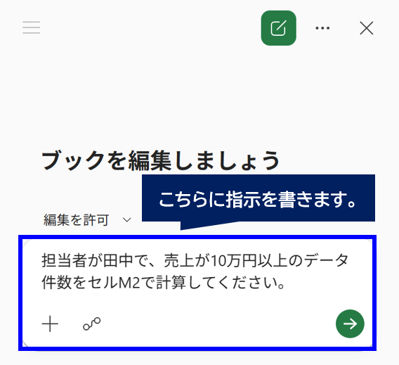 copilot countif用指示文入力