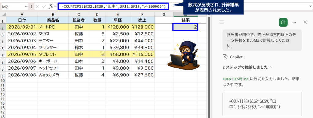 copilot countif計算完了