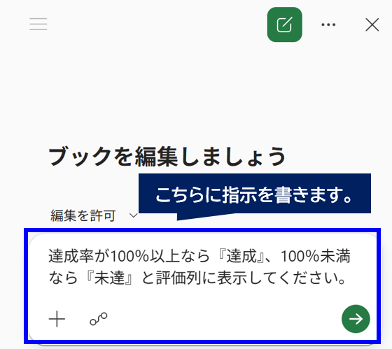 copilot if用指示文入力