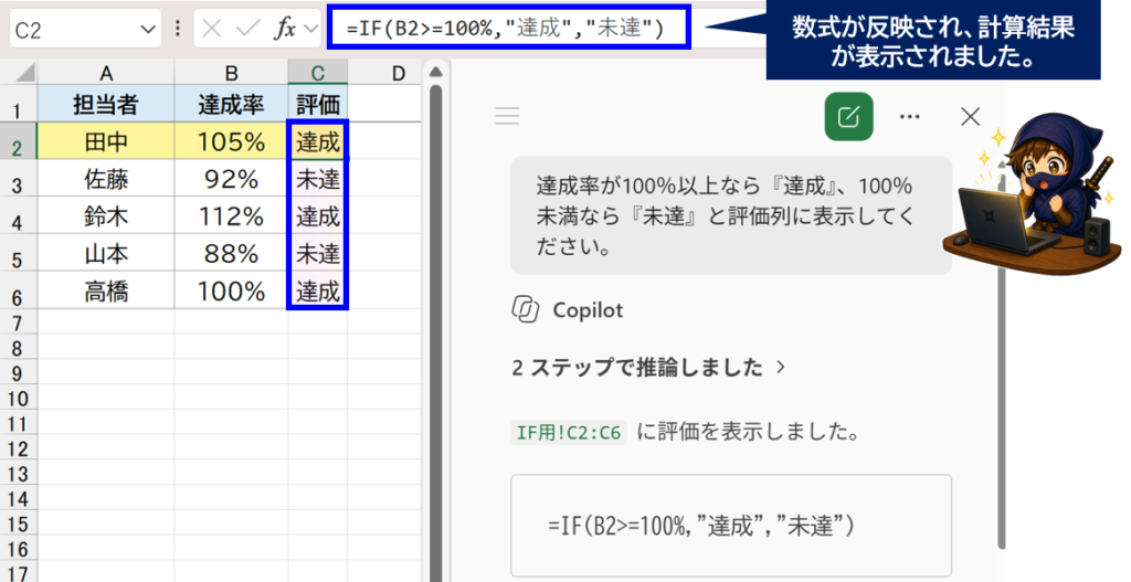 copilot if計算完了
