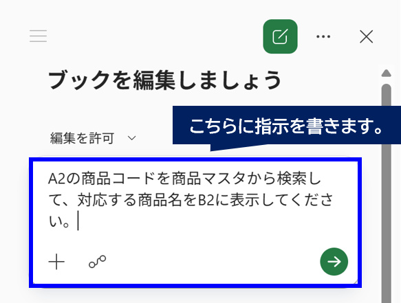 copilot xlookup用指示文入力