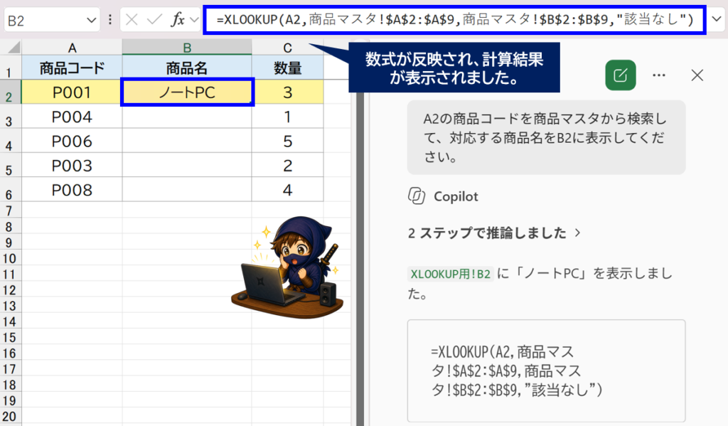 copilot xlookup計算完了