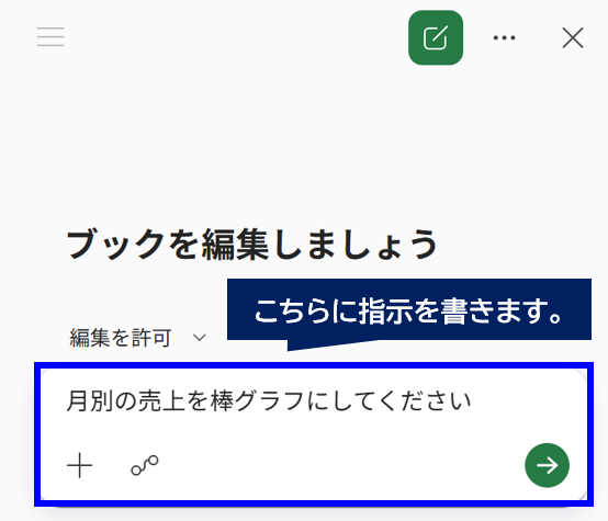 copilotに棒グラフの作成を指示