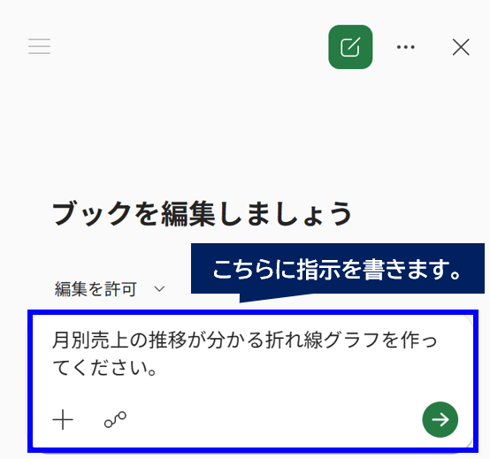 copilotに折れ線グラフの作成を指示