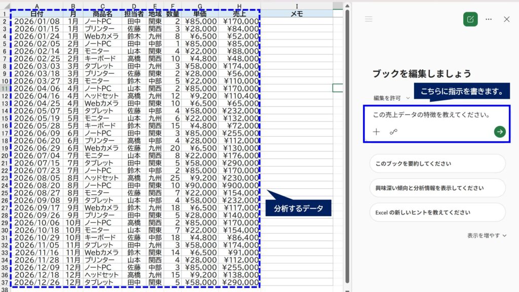 copilotに売上データの特徴を調べるように指示