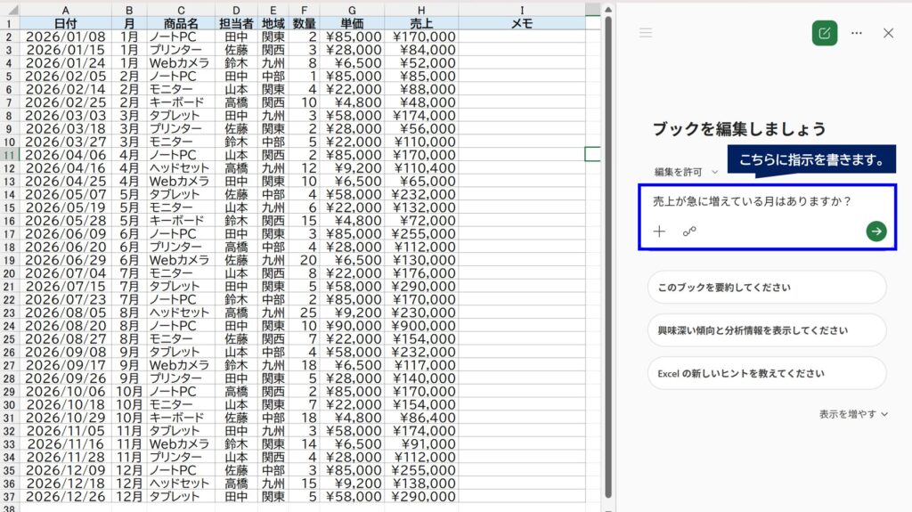 copilotに売上データが急に増えている月があるか調べるように指示