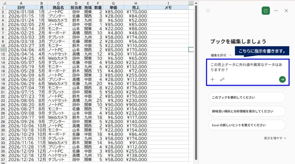 copilotに外れ値や異常なデータがあるか調べるように指示