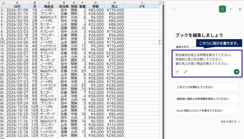 copilotに特定の項目を調べるように指示
