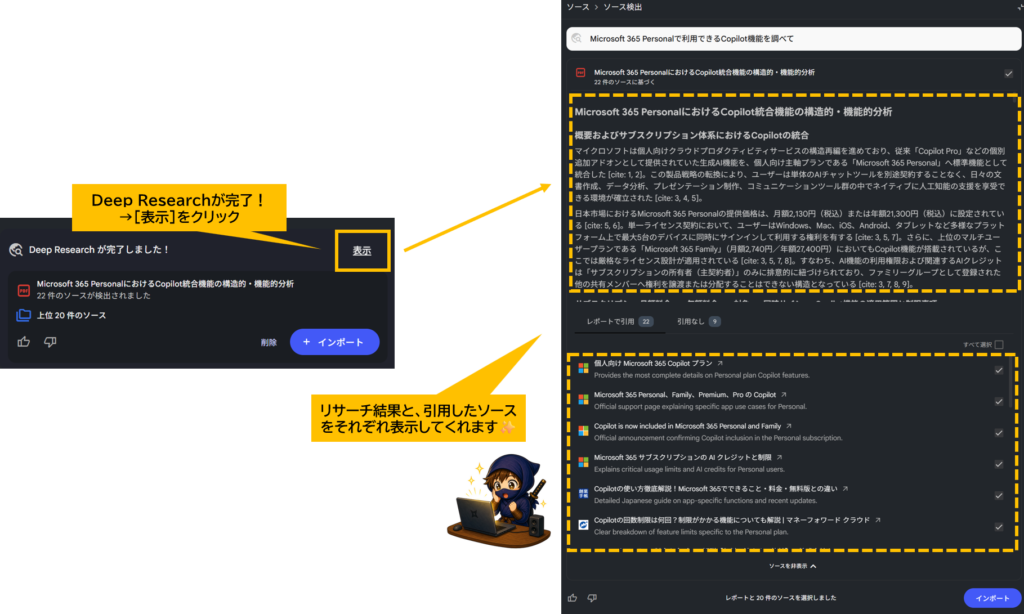 NotebookLM(Gemini Notebook)の検索ボックス リサーチ実行結果