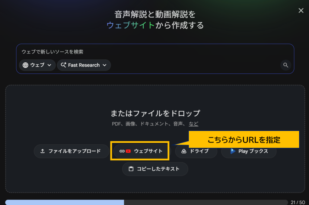 NotebookLM(Gemini Notebook)の検索ボックス ウェブサイトにフォーカス