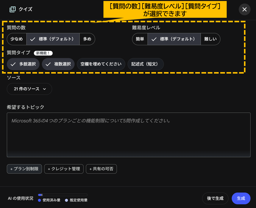 NotebookLM（Gemini Notebook）のクイズボタンを押した後の画面　[質問の数][難易度レベル][質問タイプ]が選択可能