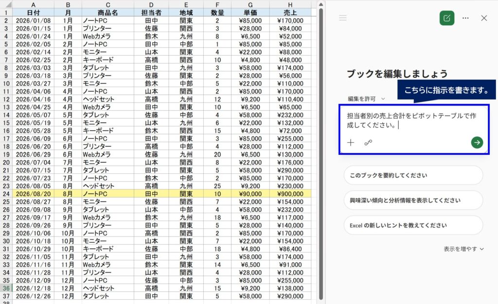 copilotにピボットテーブル作成依頼 担当者別の売上合計