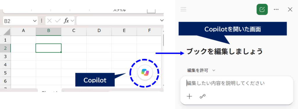 Copilotアイコンと編集画面