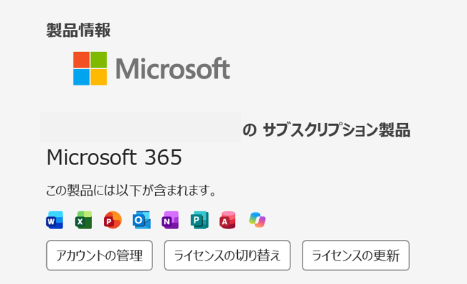 製品情報 Microsoft 365