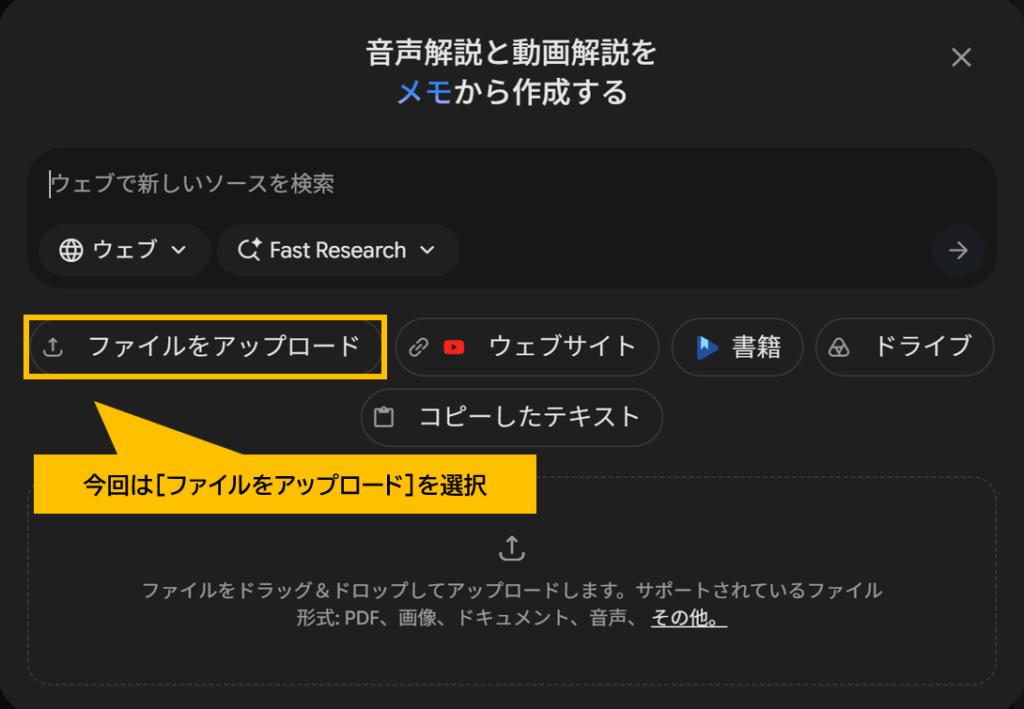 NotebookLM Gemini Notebook ファイルをアップロード