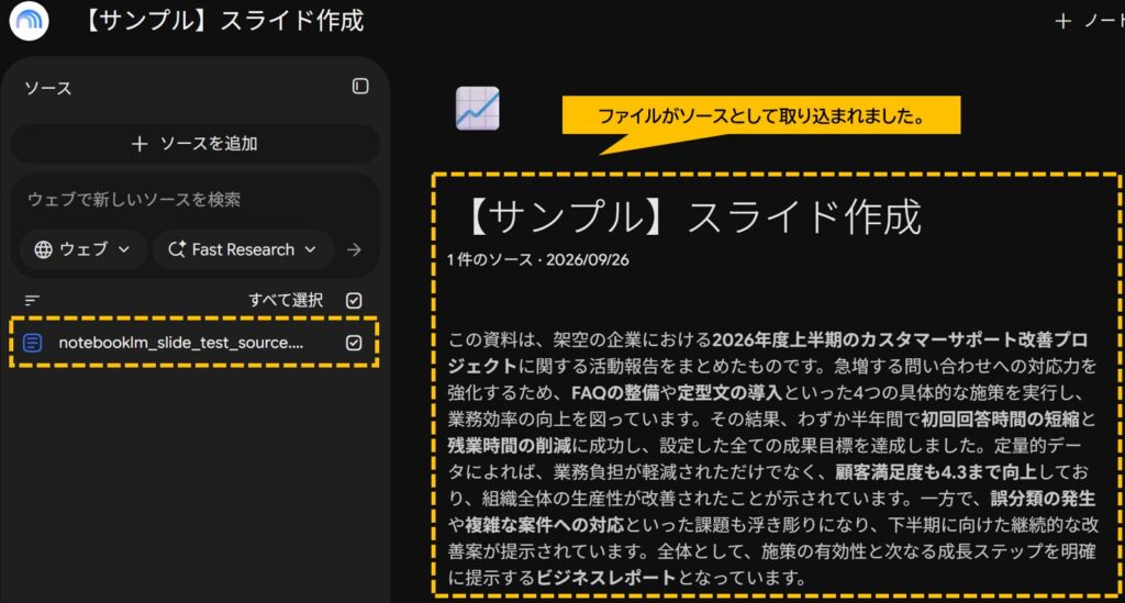 NotebookLM Gemini Notebook ファイルをアップロードしたあとの画面