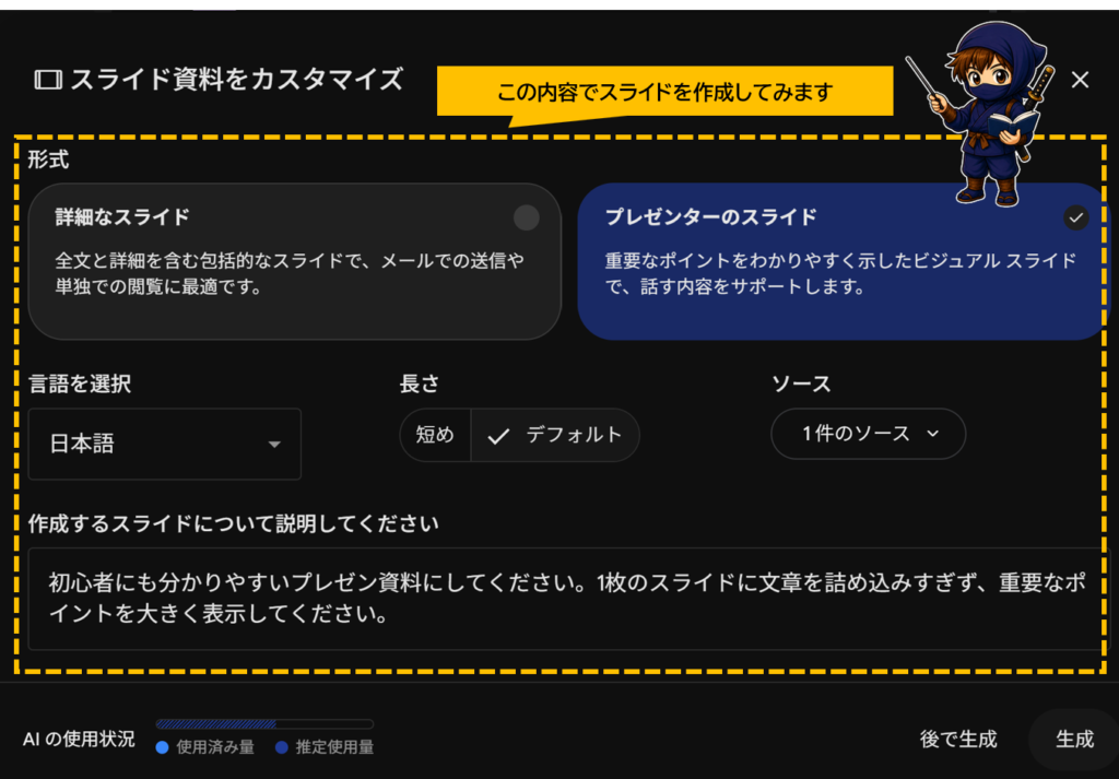 NotebookLM Gemini Notebook スライド資料をカスタマイズ　実際に設定している画面
