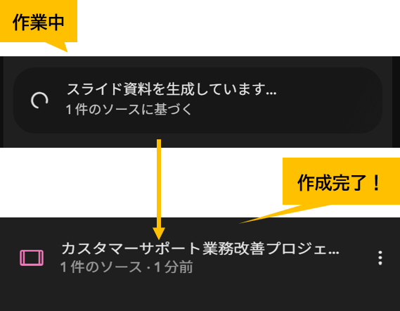 NotebookLM Gemini Notebook スライド資料が完成