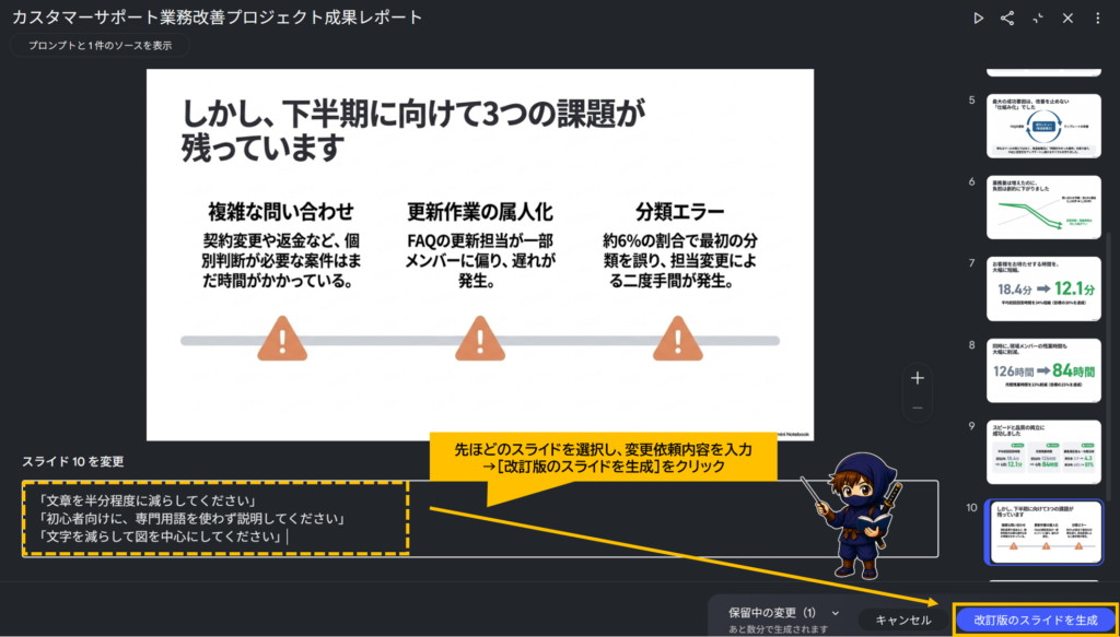NotebookLM Gemini Notebook スライドの内容変更を指示している画面