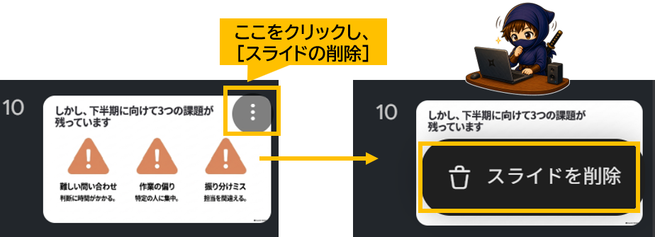 NotebookLM Gemini Notebook　スライドを削除