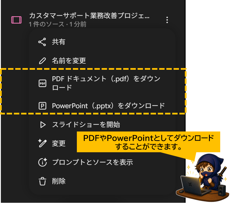 NotebookLM Gemini Notebook　PowerpointやPDFでダウンロード可能