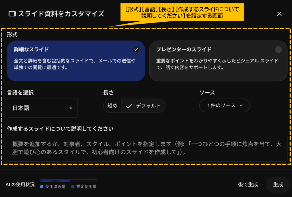 NotebookLM Gemini Notebook スライド資料をカスタマイズする画像