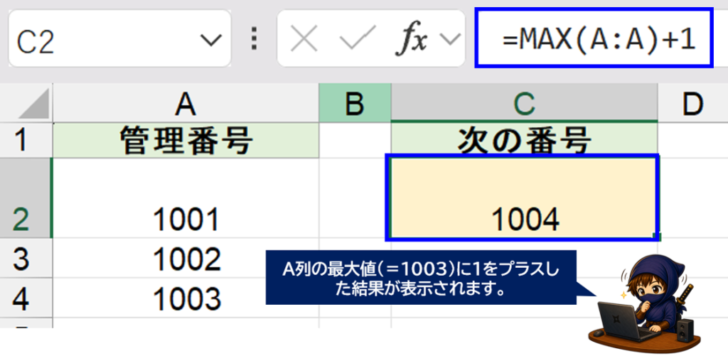 MAXj関数で最大値+1を計算している画面
