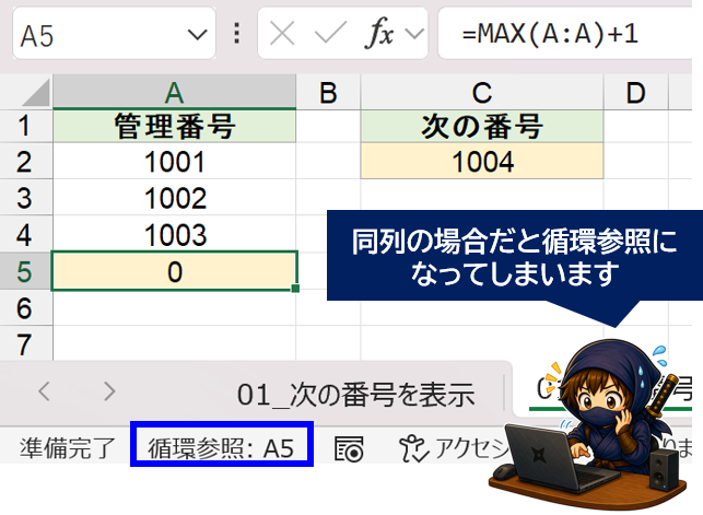 MAXj関数で最大値+1を計算しているが、同じ列の場合に循環参照してしまう