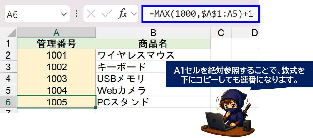 MAXj関数で最大値+1を計算している画面　先頭範囲のみ固定している
