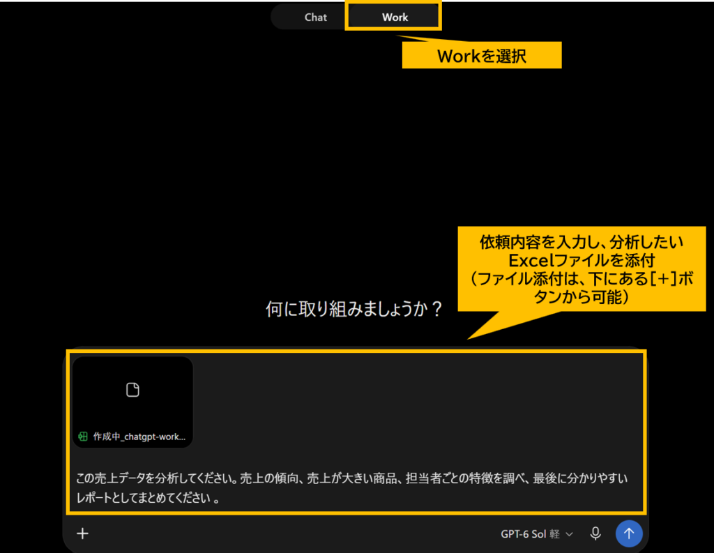 ChatGPT Work 作業指示とファイル添付