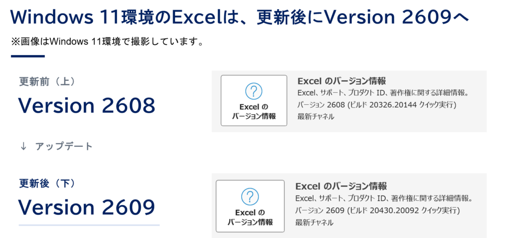 Excel バージョン 2608と2609を並べた画像