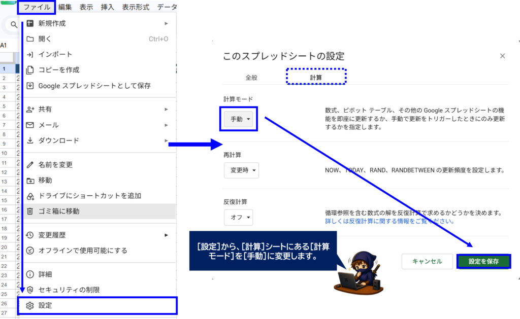 Googleスプレッドシート 計算モードを手動にする方法