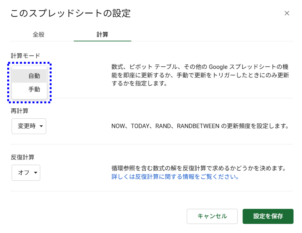 計算モードを手動・自動に切り替える画面