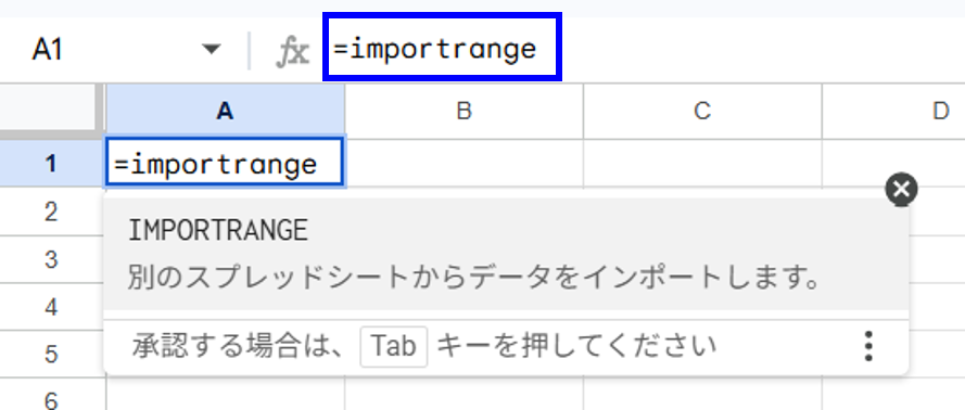 importrange関数