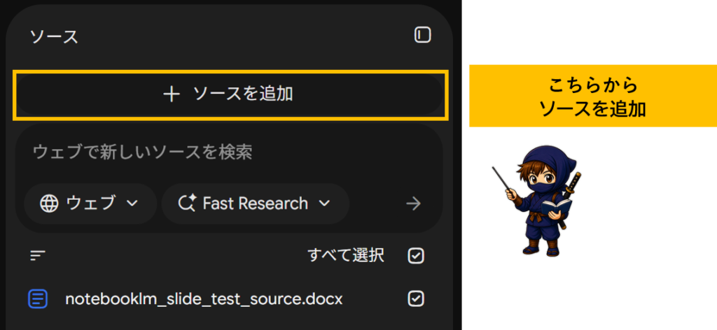 NotebookLM Gemini Notebook ソース追加画面