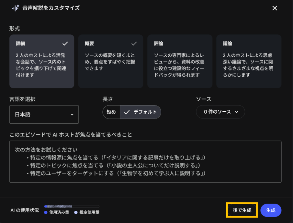 NotebookLM Gemini Notebook 後で生成を強調している画面