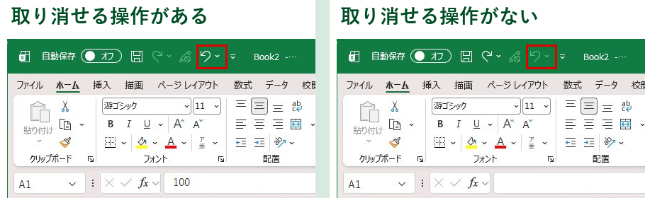 Excelで元に戻すボタンが有効な状態とグレーアウトしている状態の比較